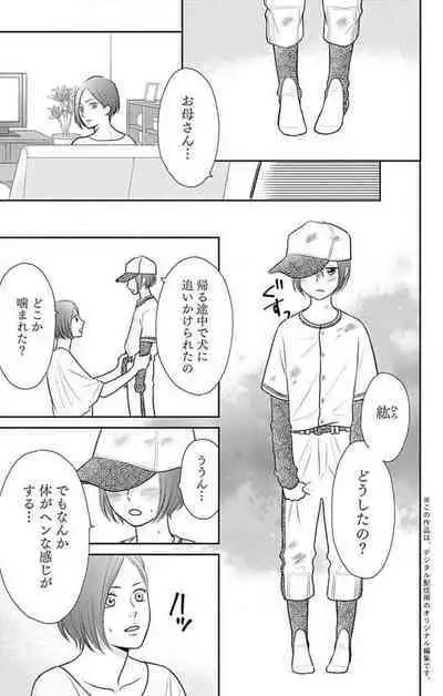 [Konatsu] Ichinose-kun wa Koufun Dekinai 1-14