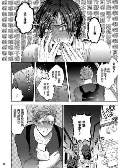 Tomodachi Dakedo Oishisou | 虽然是朋友但你看起來很好吃 Ch. 1-3+番外+特典