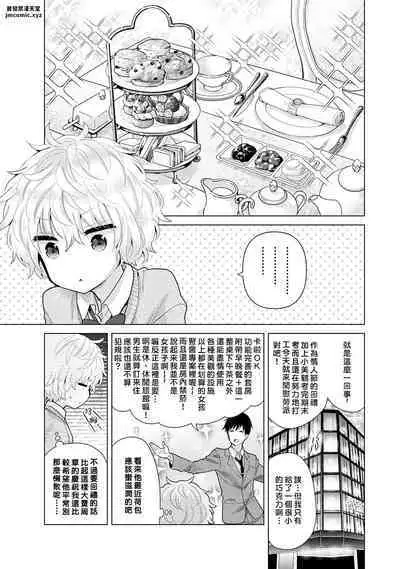 Noraneko Shoujo to no Kurashikata | 與野貓少女一起生活的方法 Ch. 22-36