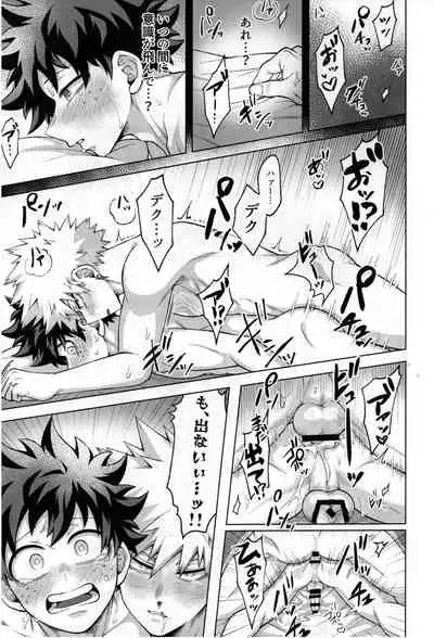 (Douyara Deban no Youda! 25) [caramelt (Inata)] Yuusha no Yomeiri (Boku no Hero Academia)