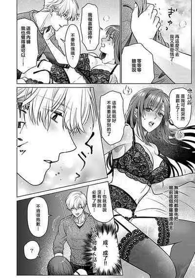 Daikiraina Aitsu wa Doesu de αna Onzoushi Hatsujou Dekiai Sex Marriage | 最讨厌的那家伙是抖S α大少爷 溺爱发情sex marriage 3-4