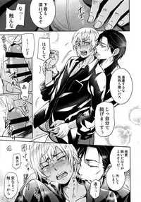 (C94) [Heineken (Koma)] Another one! (Detective Conan)