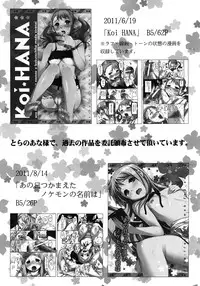 (8 Gatsu no Himitsu Kichi) [P:P (Oryou)] HANA Naru (Ano Hi Mita Hana no Namae wo Bokutachi wa Mada Shiranai.) [Incomplete]