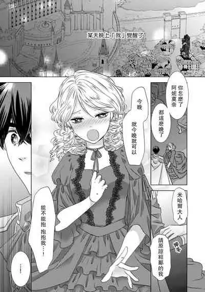 [Yoshida Ninn] Daka reta akuyaku reijō wa, gekihen ōji no dekiai rūto ni totsunyū-chū! ? | 被深拥的反派千金进入反套路王子的强宠攻略线！？1 [Chinese] [莉赛特汉化组]