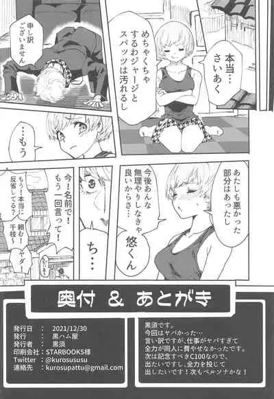 Satonaka Chie-chan ni Oshioki suru Hon Test Benkyou Hen