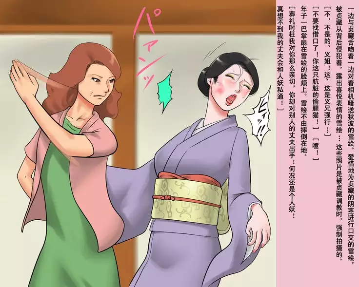 人妖雪绘(有条色狼汉化)