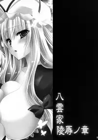 [Orange Chocolat (Kazuki Hiyori)] Yakumo-ke Ryoujoku no Shou (Touhou Project) [Digital]