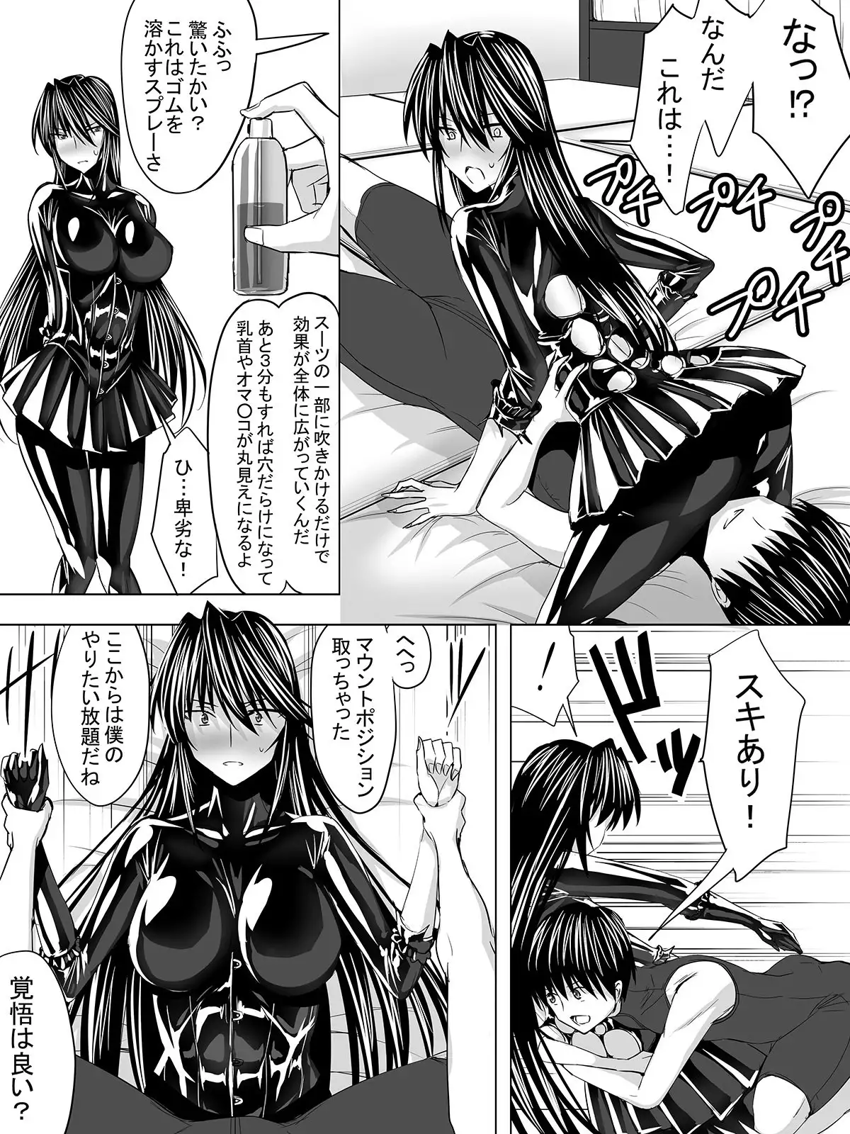 Pitchiri sutsu DIY
