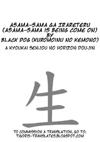 [BLACK DOG (Kuromoinu no Kemono)] Asama-sama ga Irareteru (Kyoukai Senjou no Horizon) -ENG- (Tigoris Translates)