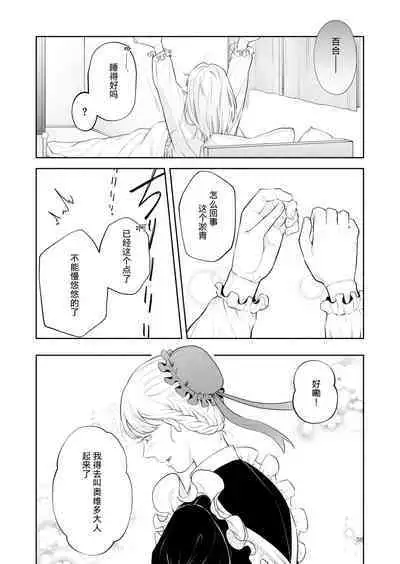 The evil devil suddenly changes in the middle of the night | 废物恶魔在深夜里骤变