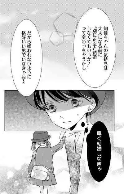Love Jossie 正臣くんに娶られました。 第2-9話