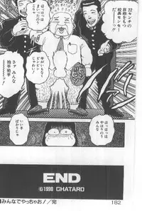 [Chataro] Watashi, Agechau!