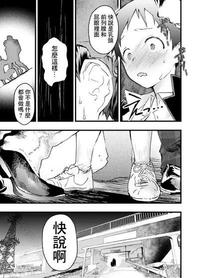 Reipu sa rete kairaku ochi chikan ni goukan sa reta shounen | 被癡漢強姦後墮入快樂深淵的少年