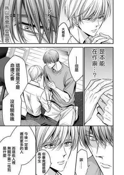 anta wa ore no omegadaro | 你是我的Omega吧 1-5