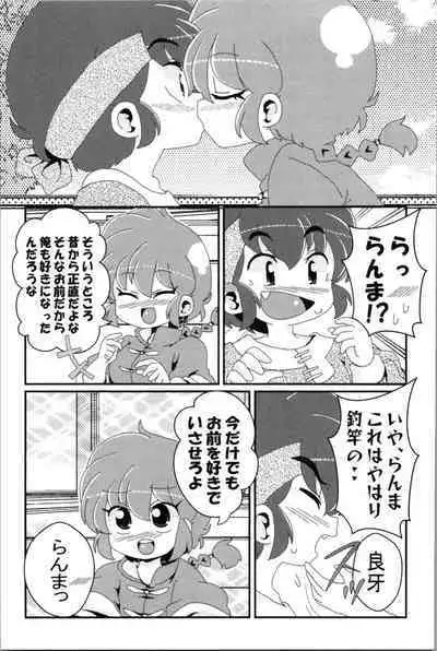 Akane ga Ranma ♀ ni Zokkon na Ken 2