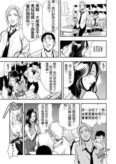 Kyousei Shidou ～Mechakucha ni Kegasarete... 1-6