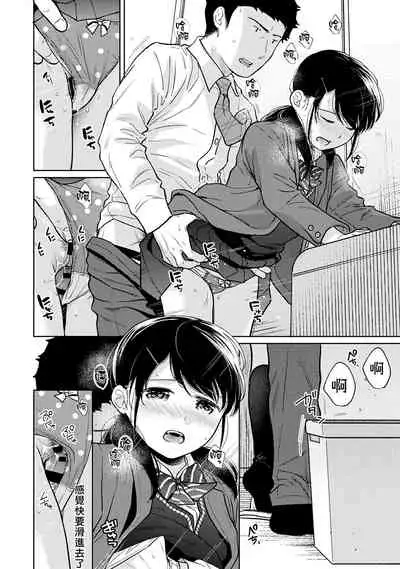 1LDK+JK Ikinari Doukyo? Micchaku!? Hatsu Ecchi!!? | 1LDK+JK 突然間展開同居? 極度貼近!?初體驗!? Ch. 18-33