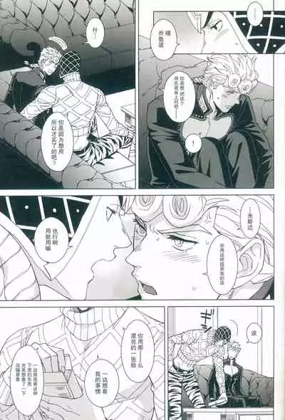 [Chikadoh (Halco)] Uchi no bosu no o tawamure (JoJo's Bizarre Adventure) [Chinese] [莉赛特汉化组]