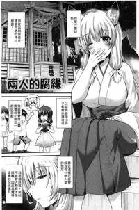 [Aotsu Umihito] Yuuwaku Girls - Temptation Girls | 誘惑的女孩們 [Chinese]