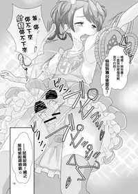 [Manaita] Sensei! Girls fes de Jojisou sitemite! [Chinese] [瑞树汉化组]