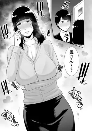 Musuko ni Matagaru Hi ~Haha to Musuko no Hamedori Kiroku~