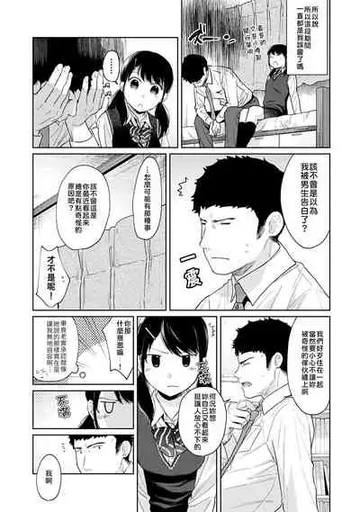 1LDK+JK Ikinari Doukyo? Micchaku!? Hatsu Ecchi!!? | 1LDK+JK 突然間展開同居? 極度貼近!?初體驗!? Ch. 18-22