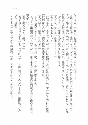 えむ×えむ！ 妹と生徒会長