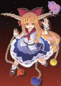 [Nounai Kanojo (Kishiri Toworu)] To Aru Suika no Shuchi Nikurin (Touhou Project) [Digital]