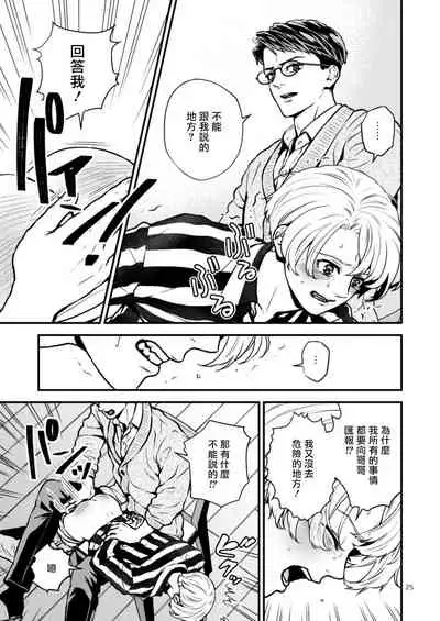 [Hoshiumerou (Hoshiume)] Discipline Spanking ~Oshiri Tataki de Tsumi o Aganau Sekai~ | Discipline Spanking~被打屁股赎罪的世界~ 2-3 [Chinese] [Digital]