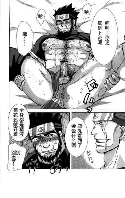 Konoha Hige Jouka Ni