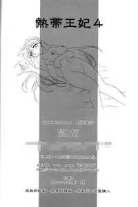 (CR27) [KENIX (Ninnin!, Wan-Pyo)] Nettai Ouhi 4 (King of Fighters)