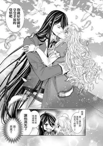 Cinderella ni wa Narimasen! Mob Chara Hime wa Midara na Akuma ni Miirarete | 我才不做灰姑娘！路人公主被淫亂惡魔迷得神魂顛倒 1-11 end