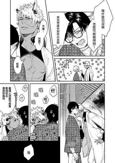 Oni no Esa ja Arimasen | 我才不是妖怪的食物 1-6完结