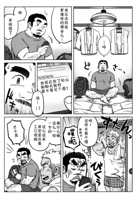 Two Peers | 同业两人