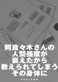 (COMIC1☆4) [40010 1-GO (40010Prototype)] ANOOSK (Bakemonogatari)