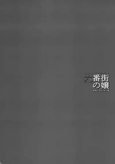 (C99) [MAIDOLL (Fei)] Wall Street no Jyou Mitsubachi no Yakata Sei Houji Hen (Final Fantasy VII)