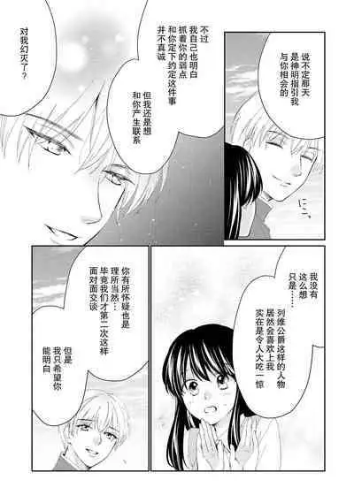 Atarashii Konyakusha wa Watashi o medetakute shikatanai | 新婚约者超宠我 1-9