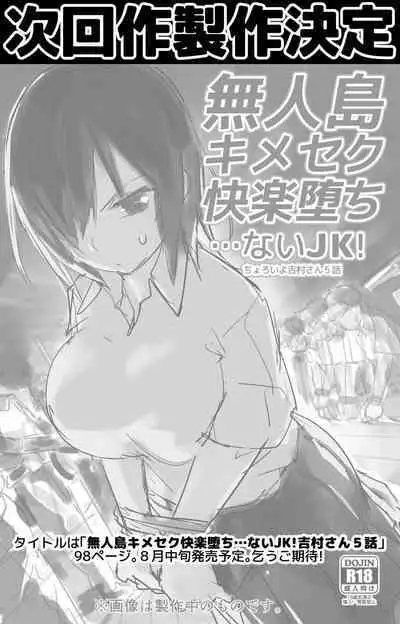 [OTOREKO (Toilet Komoru)] Mujintō de ame-dama o mitsukeru hanashi. Yoshimura-san! Volume. 4 [Chinese] [vex个人机翻] [Digital]