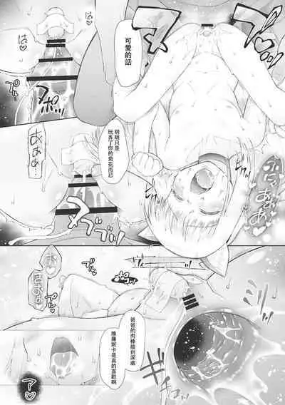 Kodomo ni Narenai Atashi-tachi | 成為不了孩子的我們