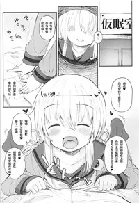 (Ware, Yasen ni Totsunyuusu! 6) [Menteisho (Mentei)] Satsuki AiAiAi Kiwami (Kantai Collection -KanColle-) [Chinese] [想日电酱汉化组]
