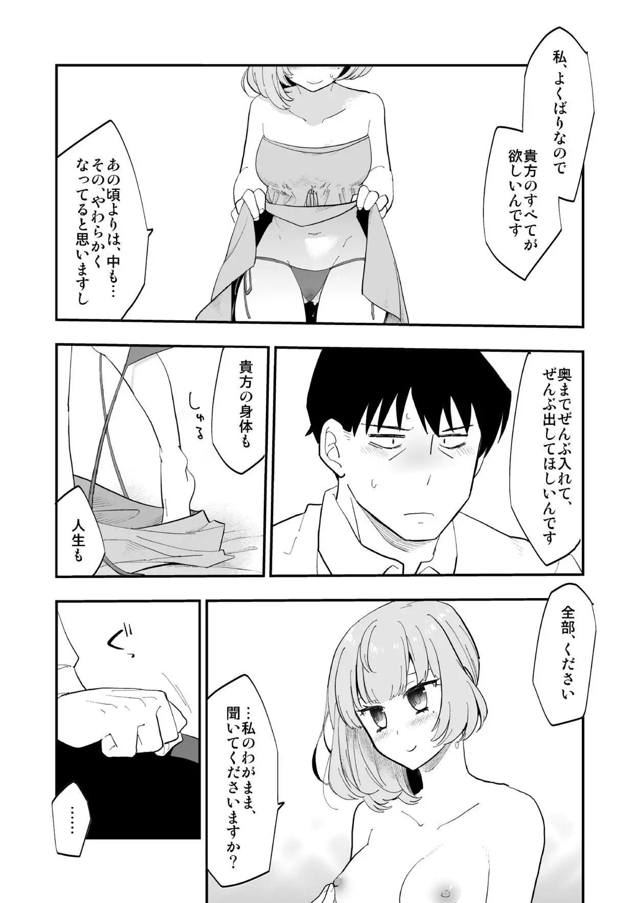 Takeuchi P to Kaede-san ga Shinkonryokou de Kozukuri Kaikin H o Suru Hon