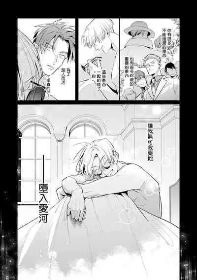 [Tonoka Mottasu] Uragirimono no Love Song | 叛徒的情歌 (BE-BOY GOLD 2022-06) 1-6 + 番外 [Chinese] [冒险者公会] [Digital] [完结]