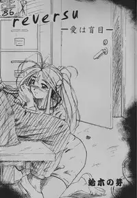 (C58) [INDURAIN (Hamaguri Kinome)] more carefully chapter 1/3 Prologue (Ah! My Goddess)