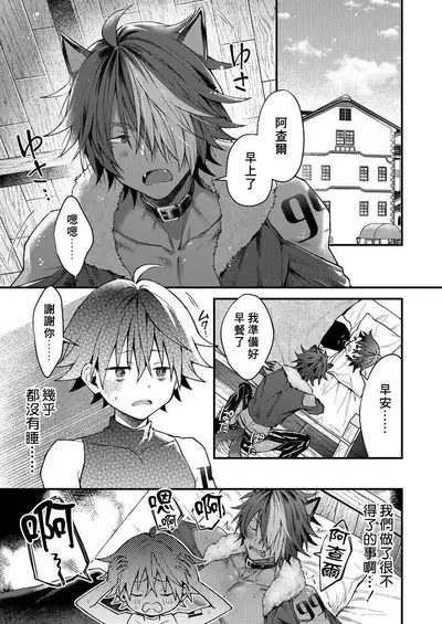 Kemonohito onisan tadaima hatsujochu!? | 兽人小哥正在发情中!? Ch. 1-3