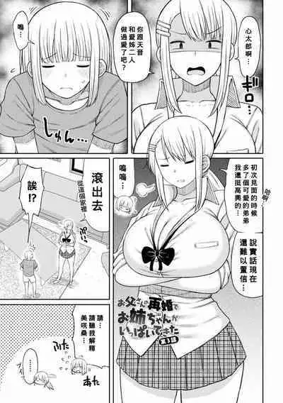 Obaman Aneman Harem Ch. 1-7