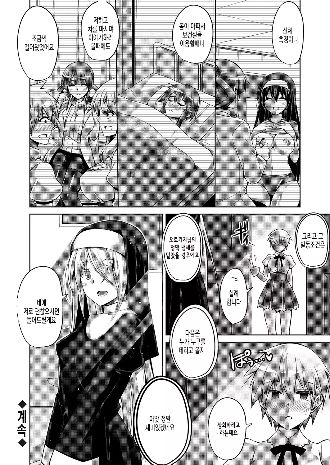 Hanazono no Mesudorei | 화원의 암노예 Ch. 1-10+Omake