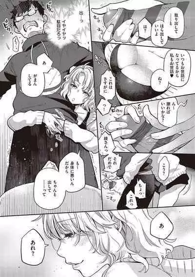 Anata no Yokubou no Iremono desu.