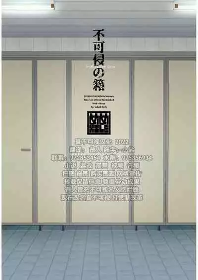 Fukashin no Hako - Inviolable box