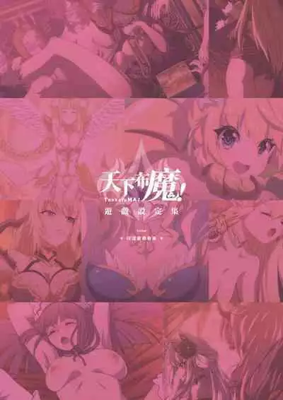 TenkafuMA! Official Game Setting Book