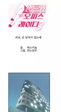 My Office Ch.1-42 (English) (Ongoing)